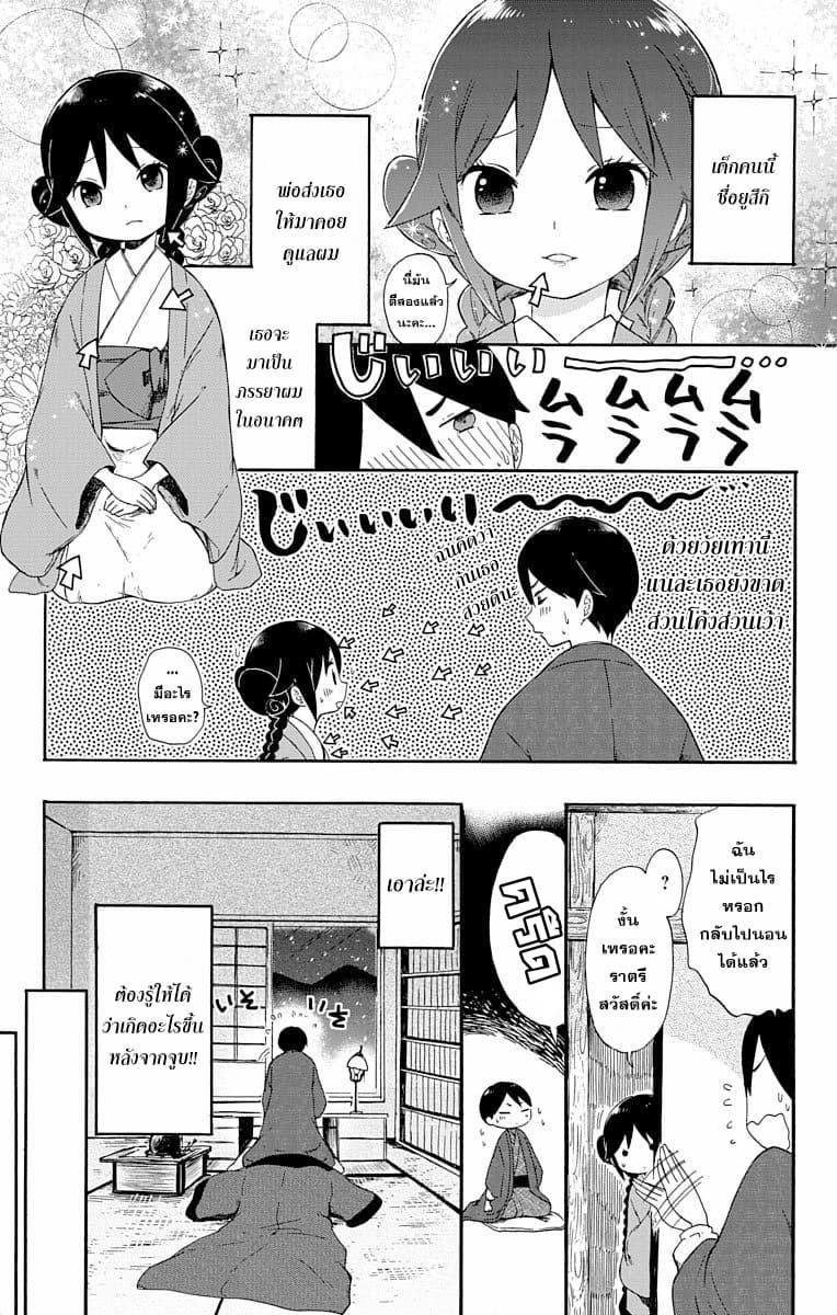 Taishou Otome Otogibanashi เรื่องเล่าของสาวน้อยยุคไทโช page 4