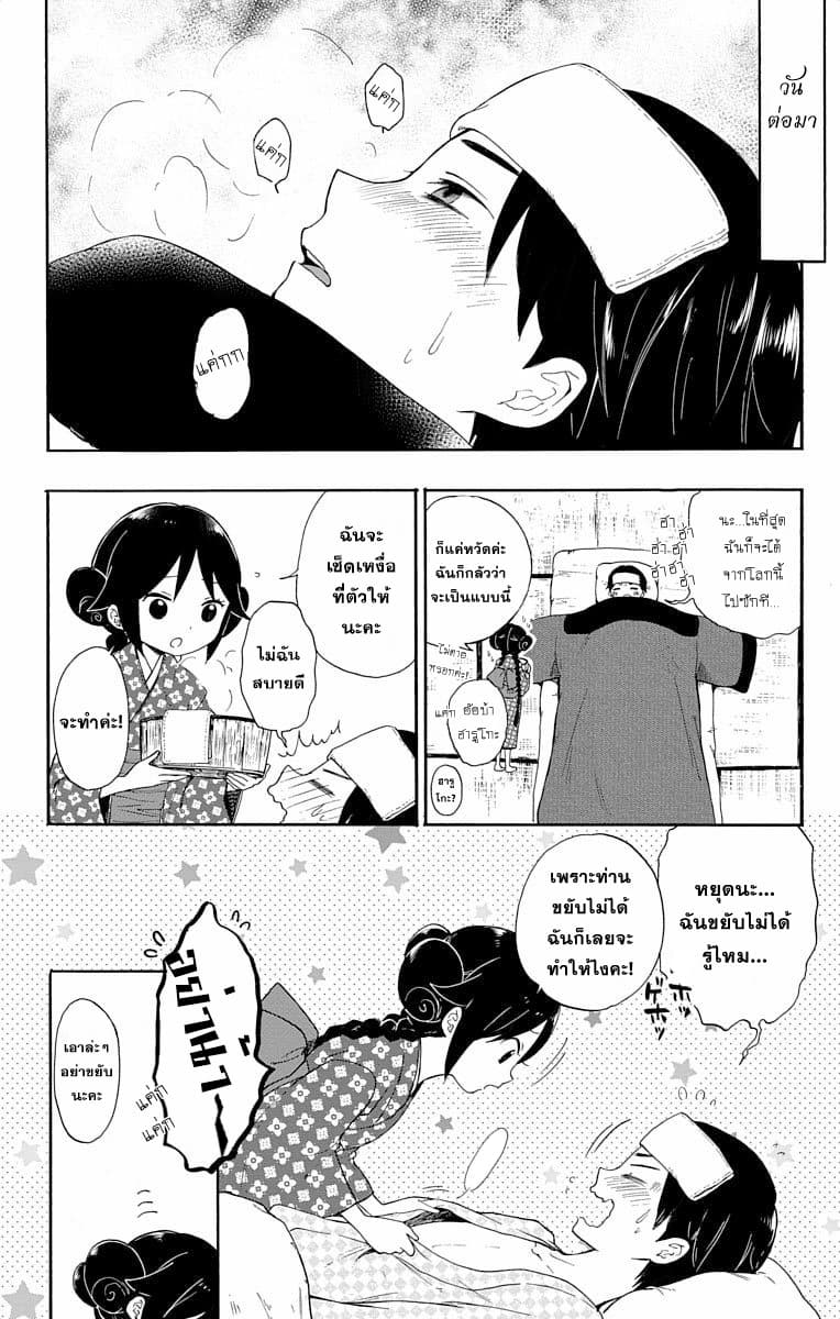 Taishou Otome Otogibanashi เรื่องเล่าของสาวน้อยยุคไทโช page 5
