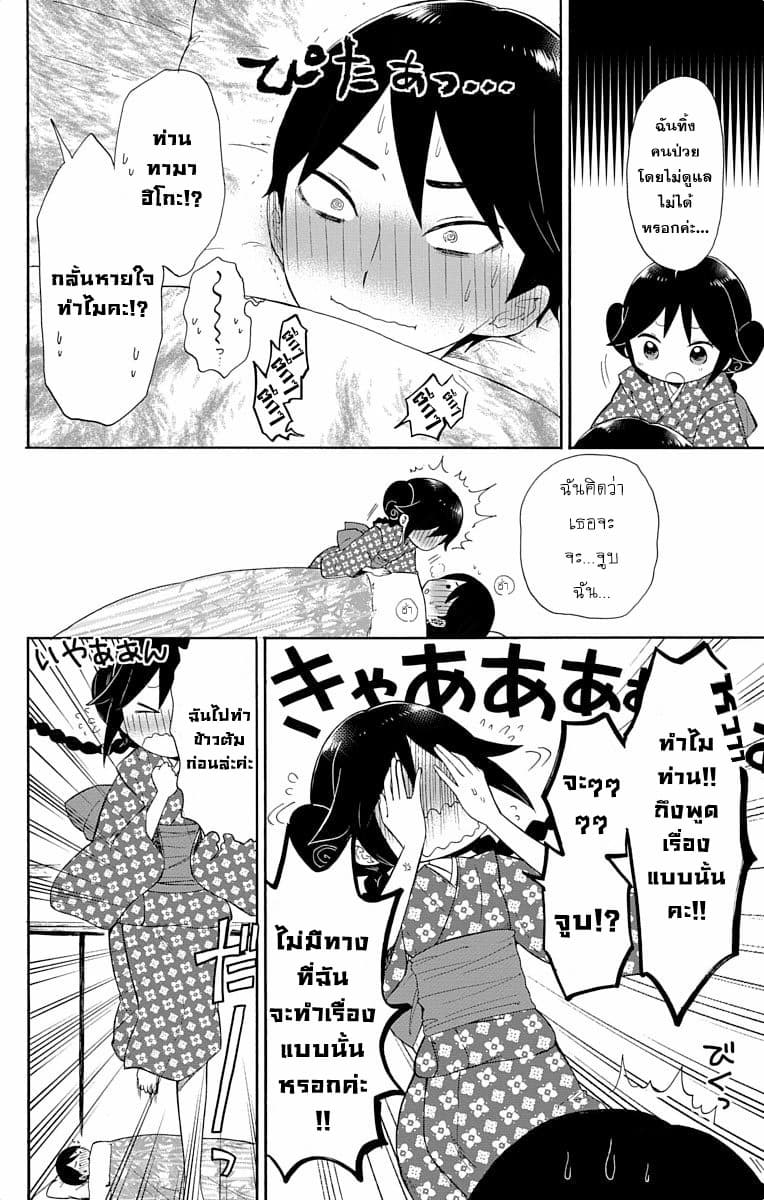 Taishou Otome Otogibanashi เรื่องเล่าของสาวน้อยยุคไทโช page 7