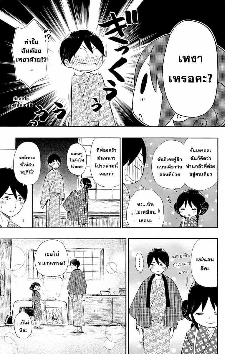 Taishou Otome Otogibanashi เรื่องเล่าของสาวน้อยยุคไทโช page 10