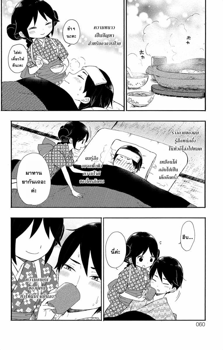 Taishou Otome Otogibanashi เรื่องเล่าของสาวน้อยยุคไทโช page 11