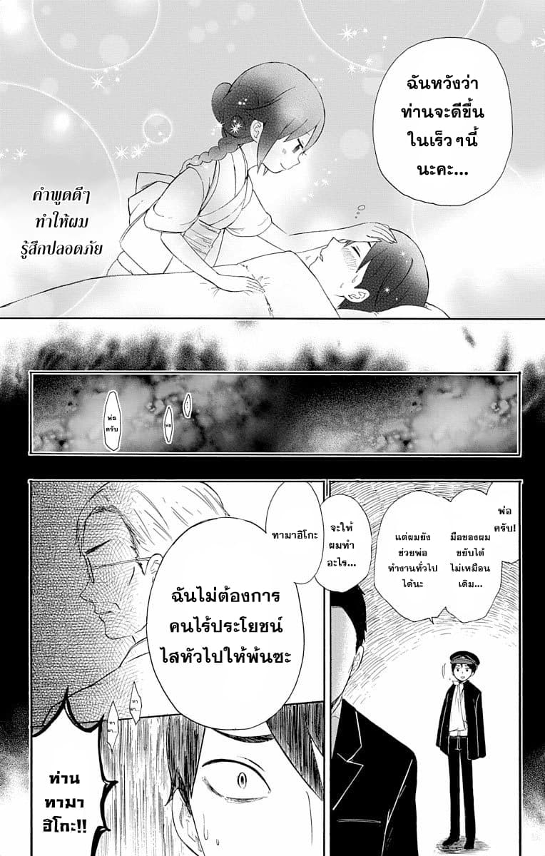 Taishou Otome Otogibanashi เรื่องเล่าของสาวน้อยยุคไทโช page 12
