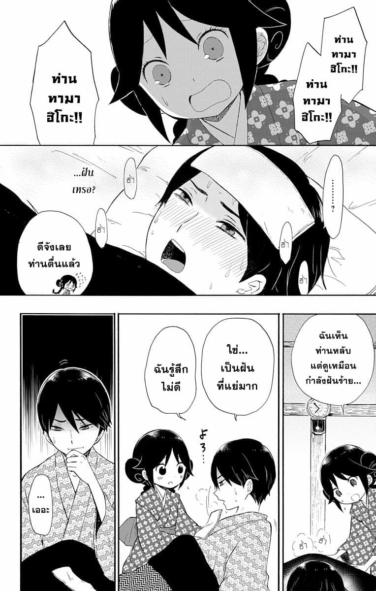 Taishou Otome Otogibanashi เรื่องเล่าของสาวน้อยยุคไทโช page 13