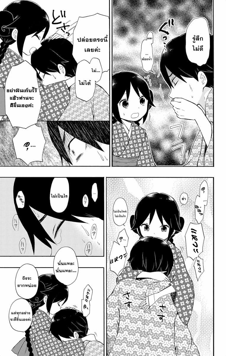 Taishou Otome Otogibanashi เรื่องเล่าของสาวน้อยยุคไทโช page 14