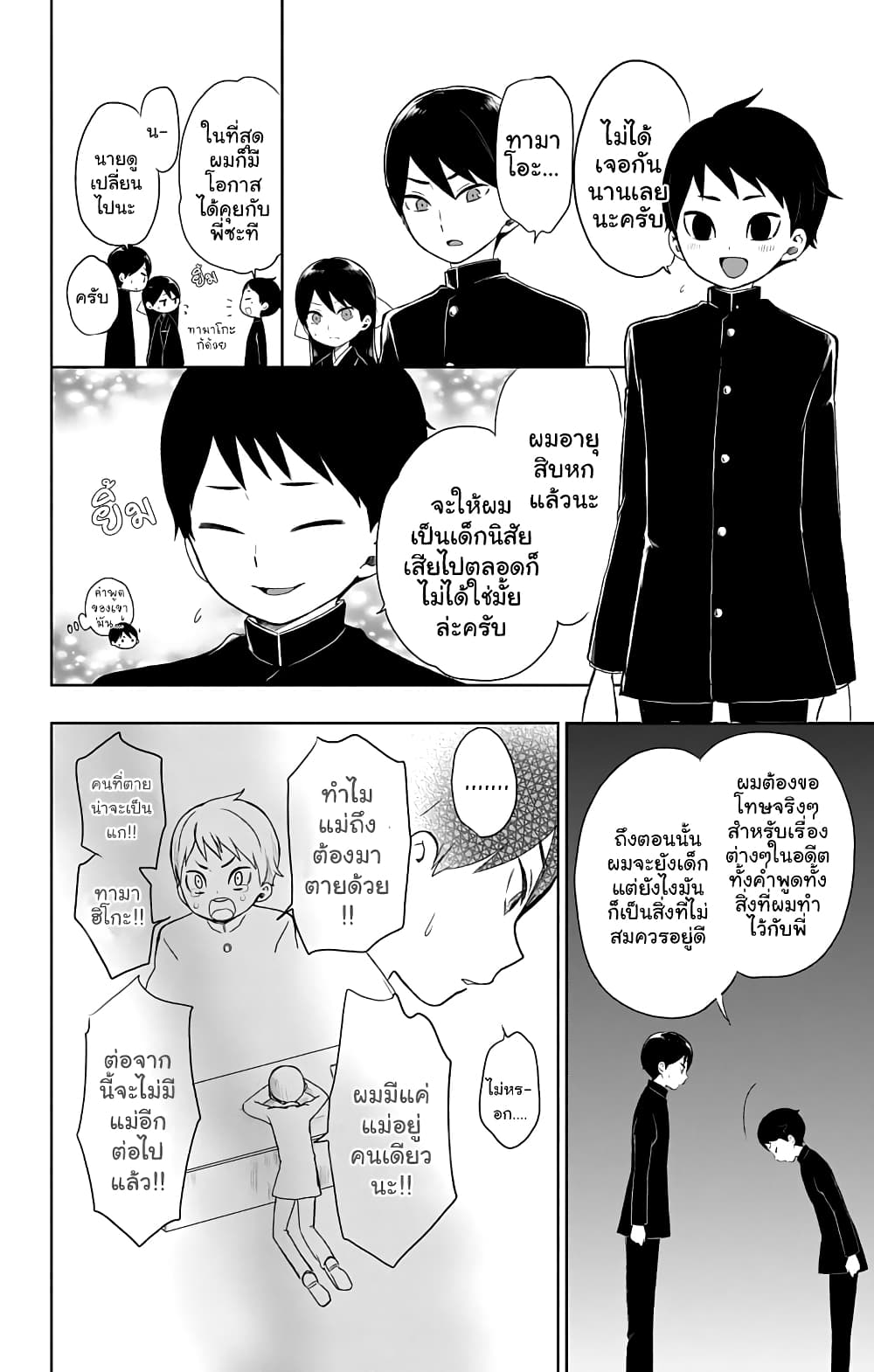 Taishou Otome Otogibanashi เรื่องเล่าของสาวน้อยยุคไทโช page 2