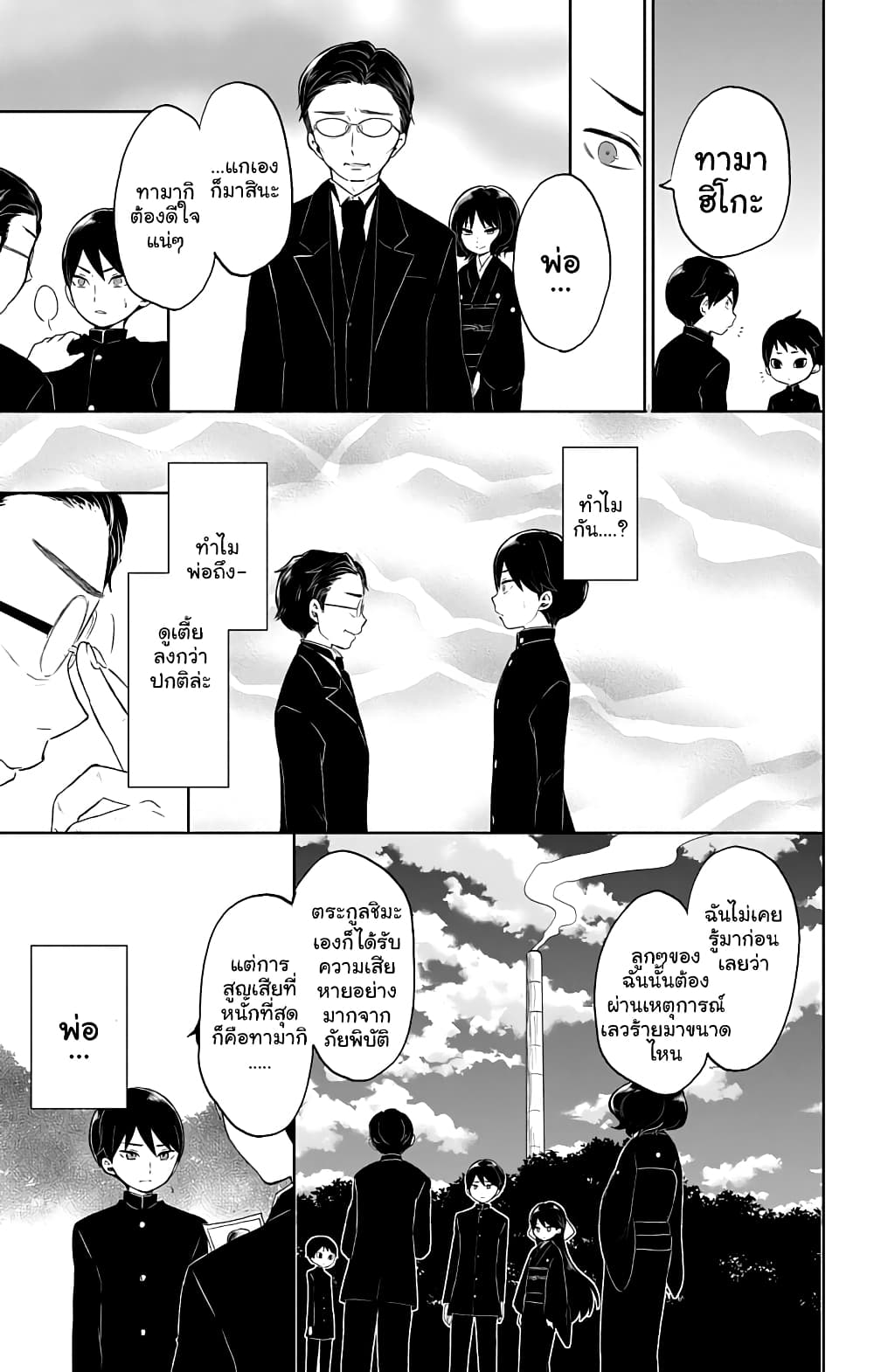 Taishou Otome Otogibanashi เรื่องเล่าของสาวน้อยยุคไทโช page 3