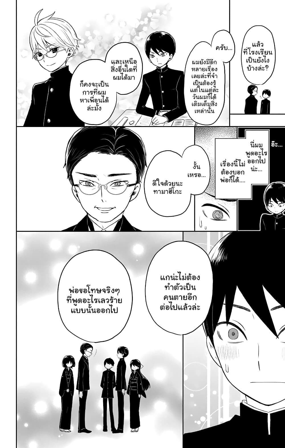 Taishou Otome Otogibanashi เรื่องเล่าของสาวน้อยยุคไทโช page 4