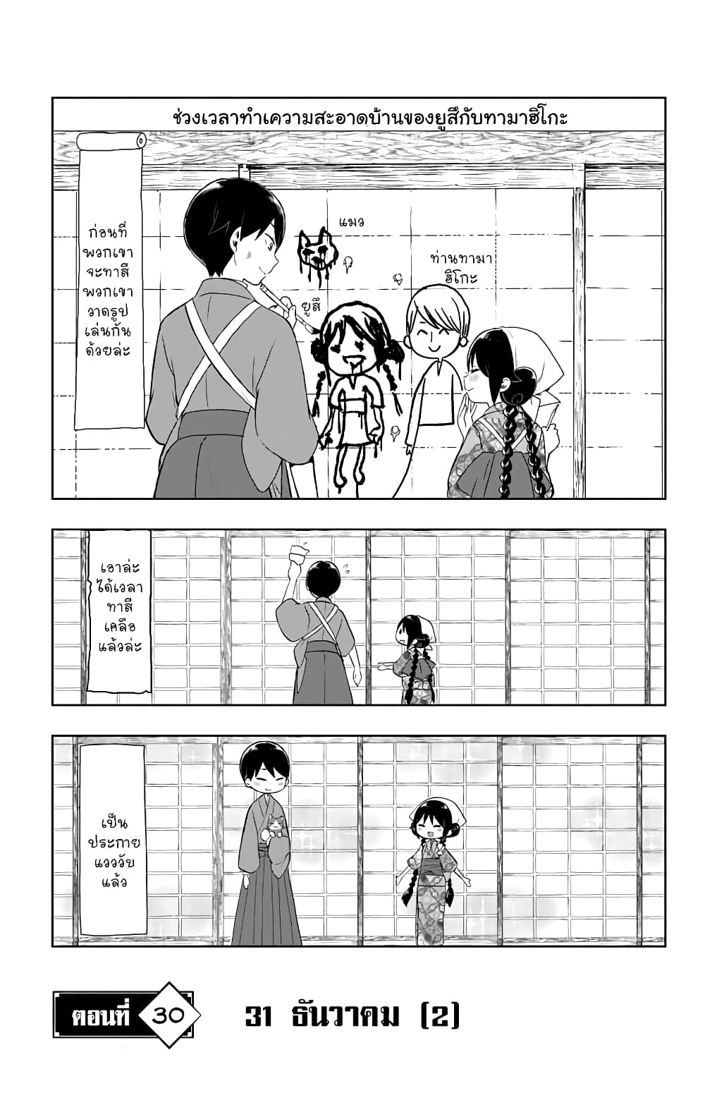 Taishou Otome Otogibanashi เรื่องเล่าของสาวน้อยยุคไทโช page 5