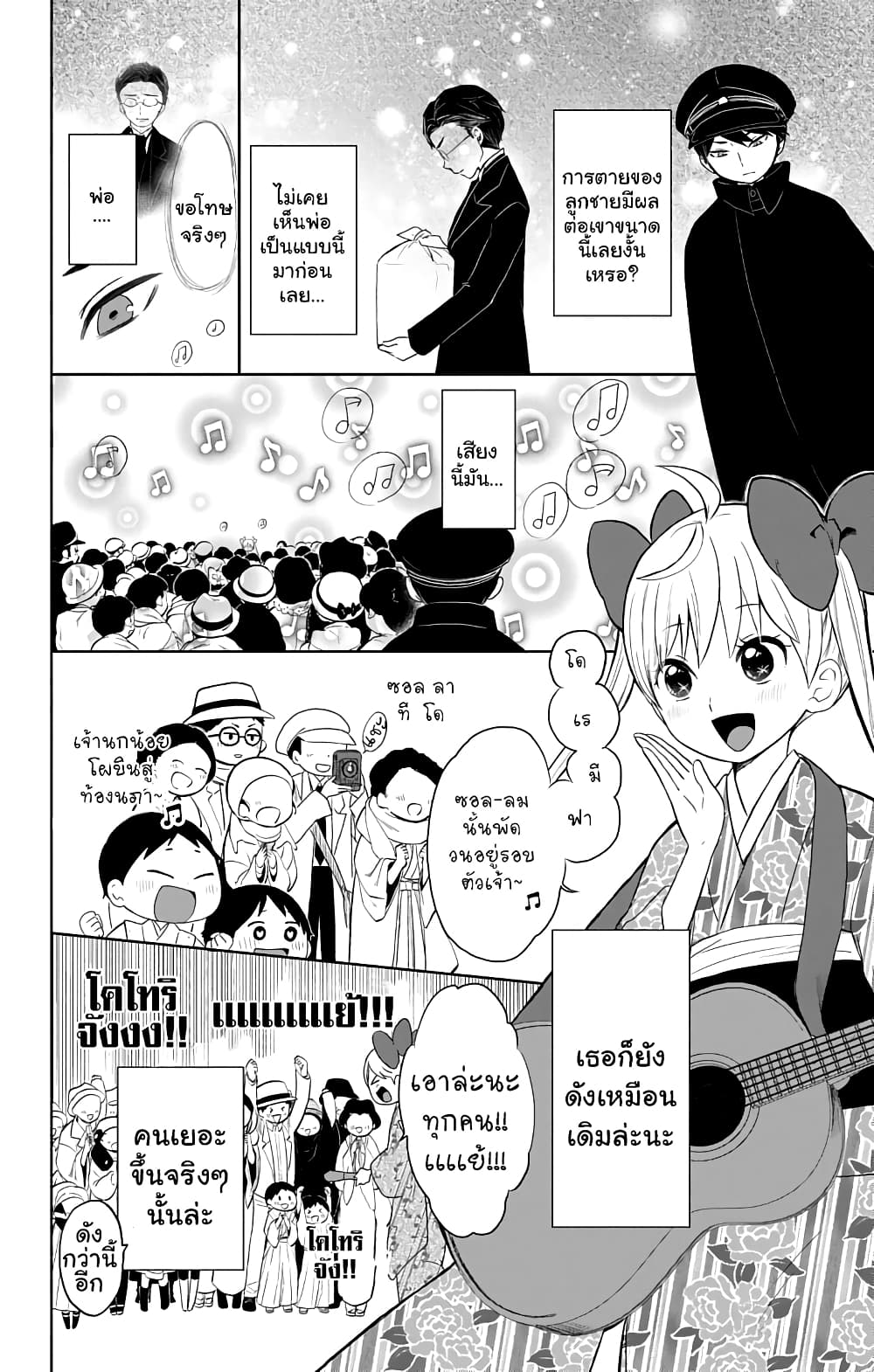 Taishou Otome Otogibanashi เรื่องเล่าของสาวน้อยยุคไทโช page 6