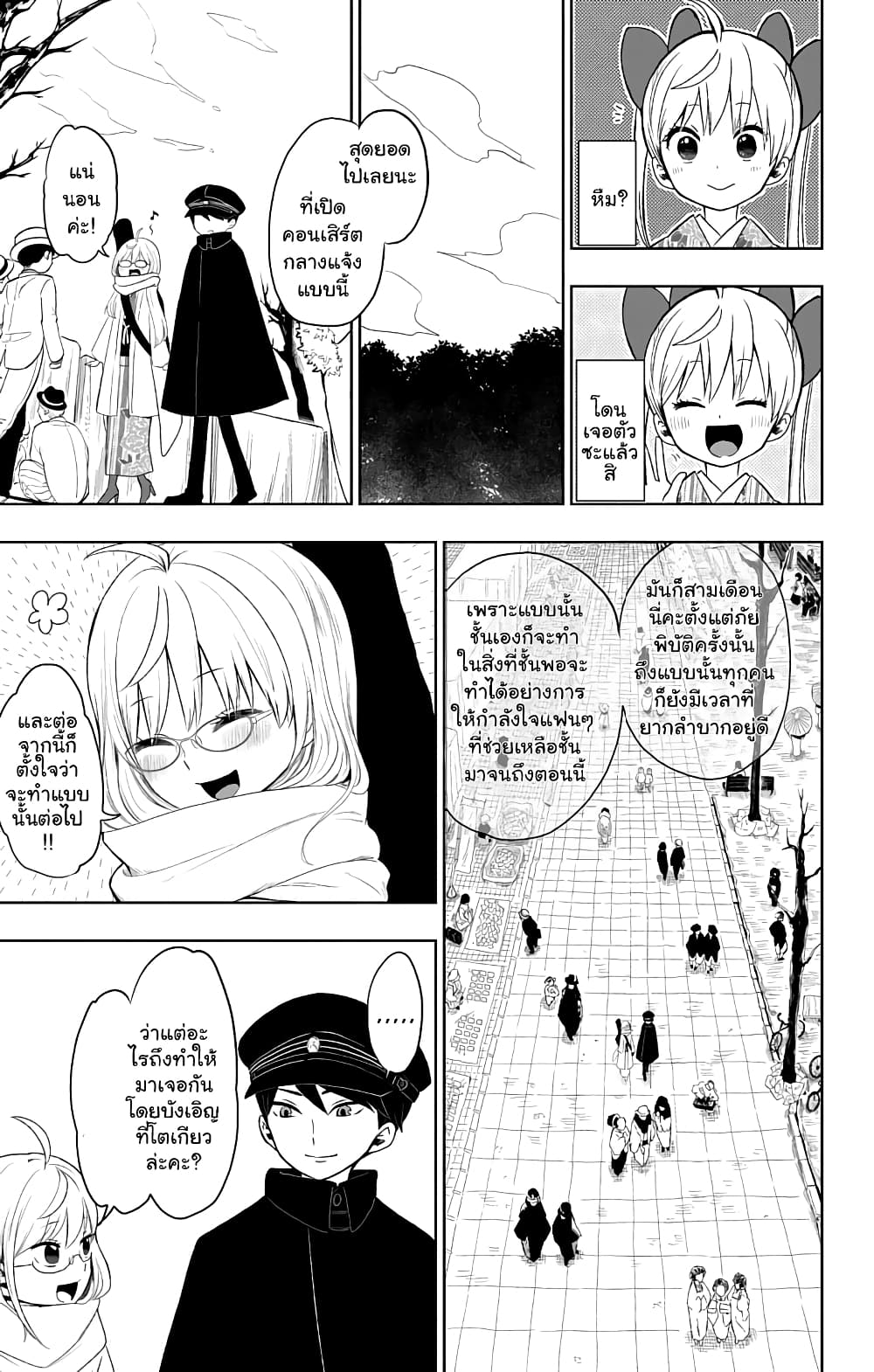 Taishou Otome Otogibanashi เรื่องเล่าของสาวน้อยยุคไทโช page 7
