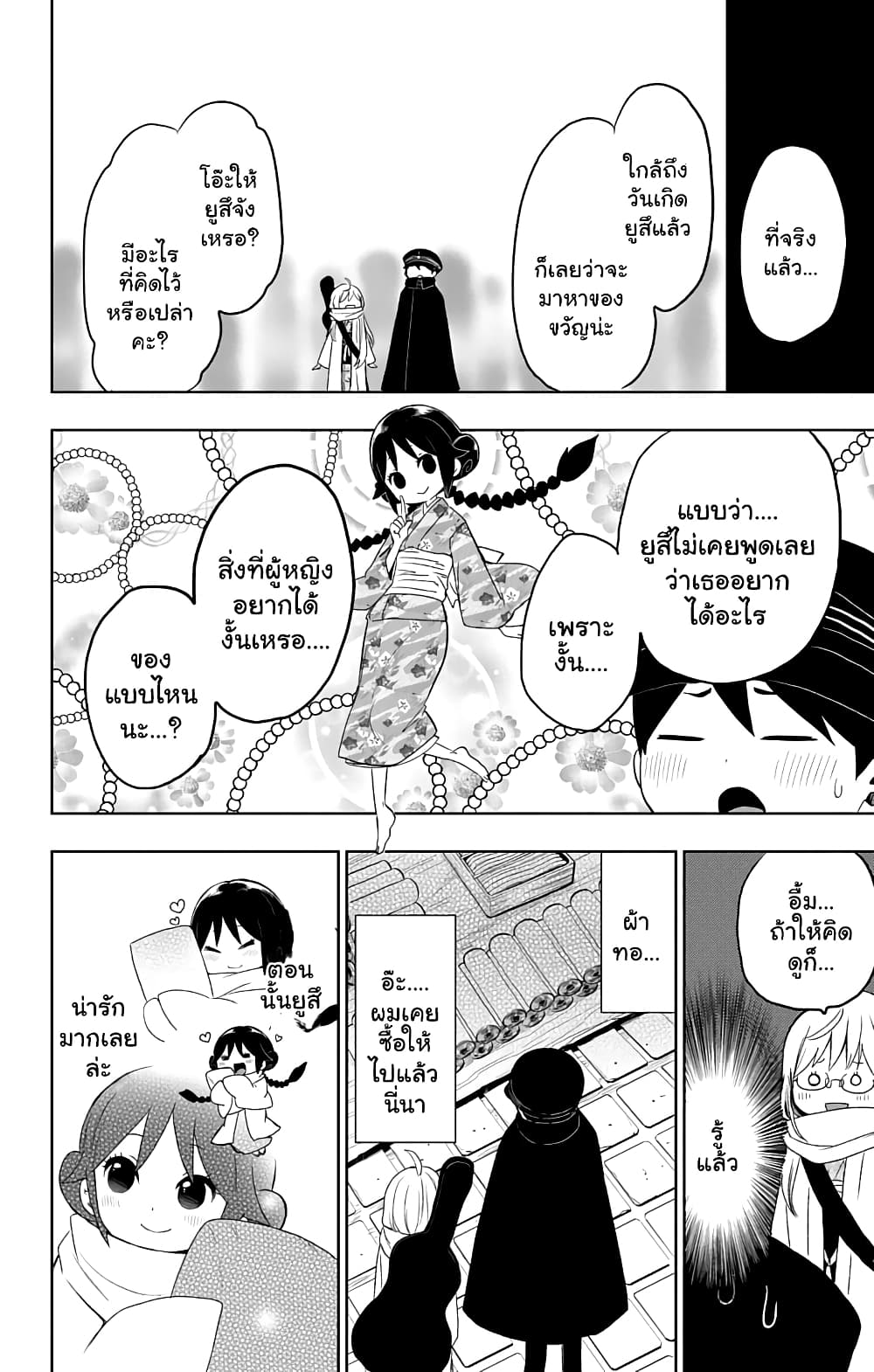 Taishou Otome Otogibanashi เรื่องเล่าของสาวน้อยยุคไทโช page 8