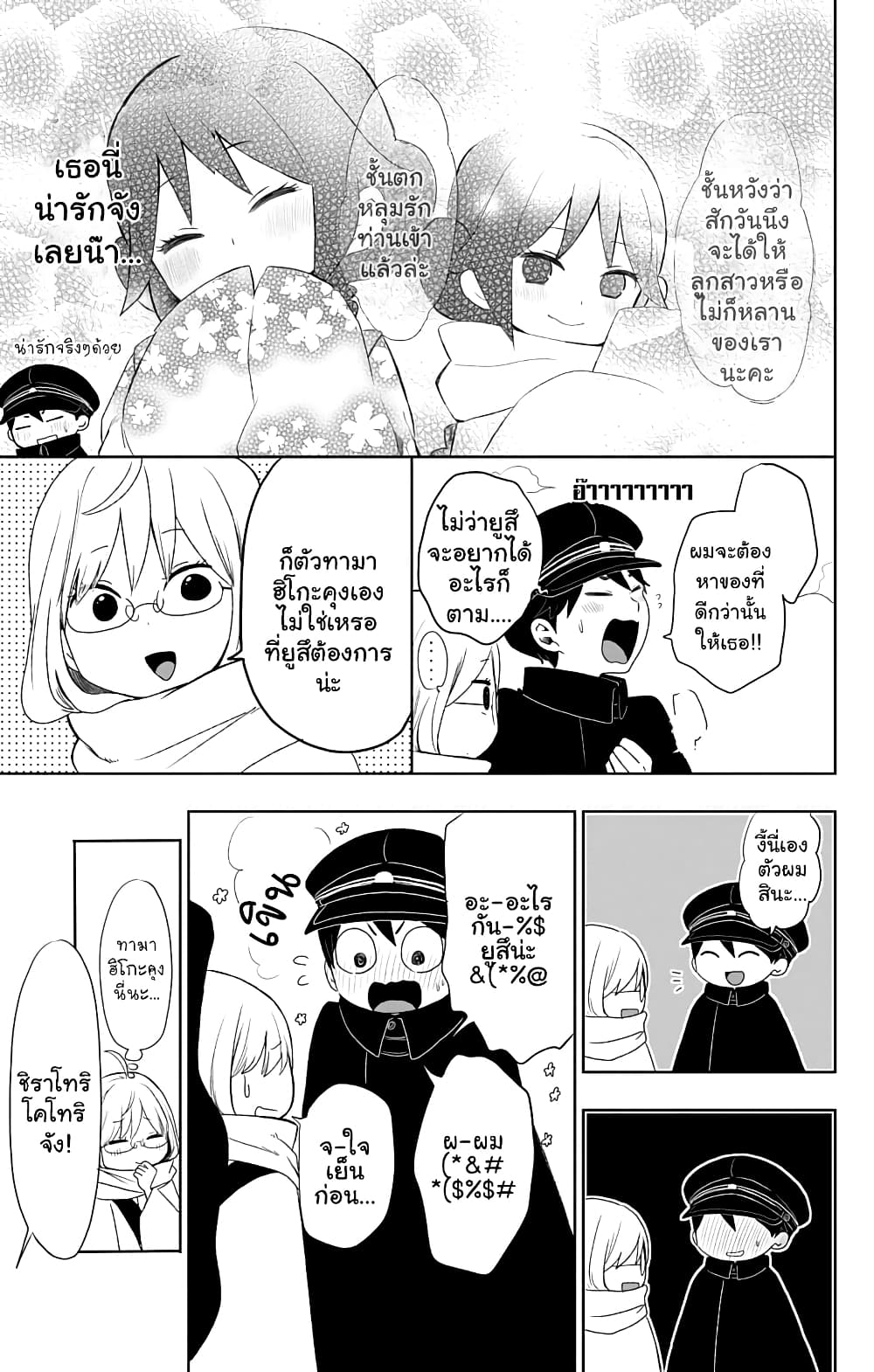 Taishou Otome Otogibanashi เรื่องเล่าของสาวน้อยยุคไทโช page 9