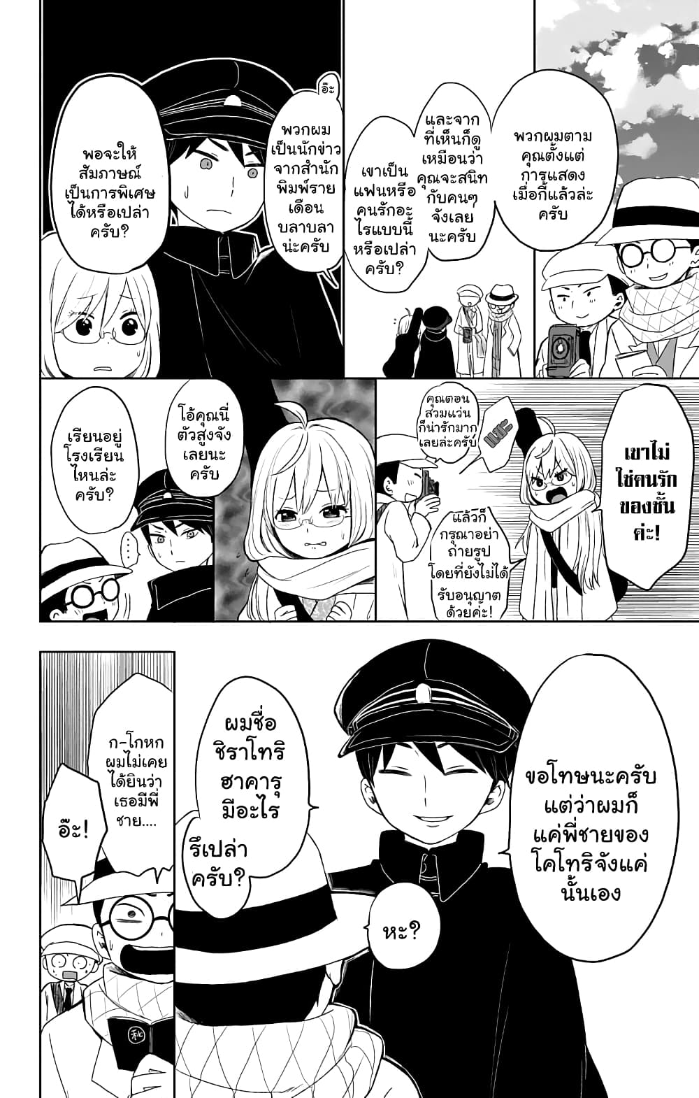 Taishou Otome Otogibanashi เรื่องเล่าของสาวน้อยยุคไทโช page 10