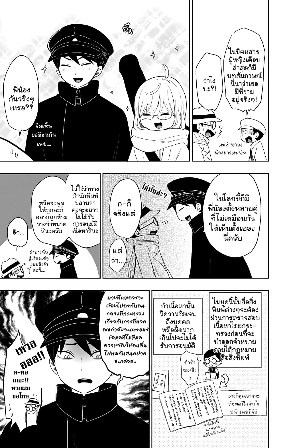Taishou Otome Otogibanashi เรื่องเล่าของสาวน้อยยุคไทโช page 11