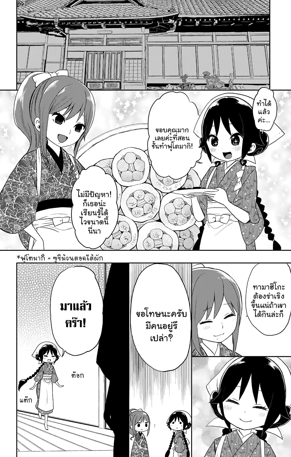 Taishou Otome Otogibanashi เรื่องเล่าของสาวน้อยยุคไทโช page 14