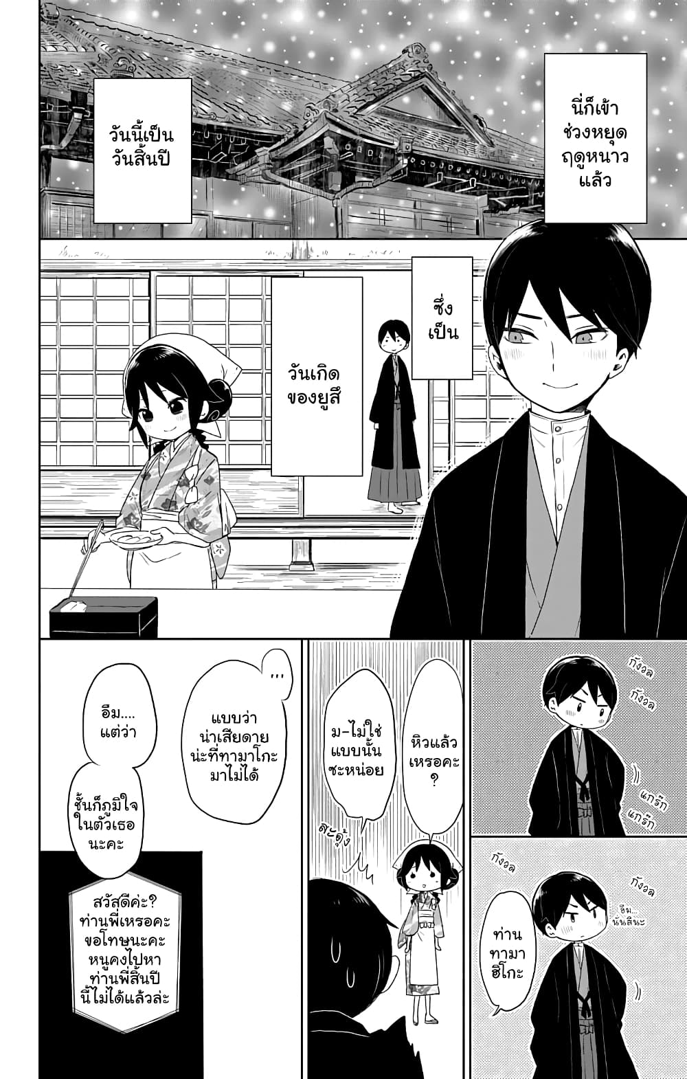 Taishou Otome Otogibanashi เรื่องเล่าของสาวน้อยยุคไทโช page 16