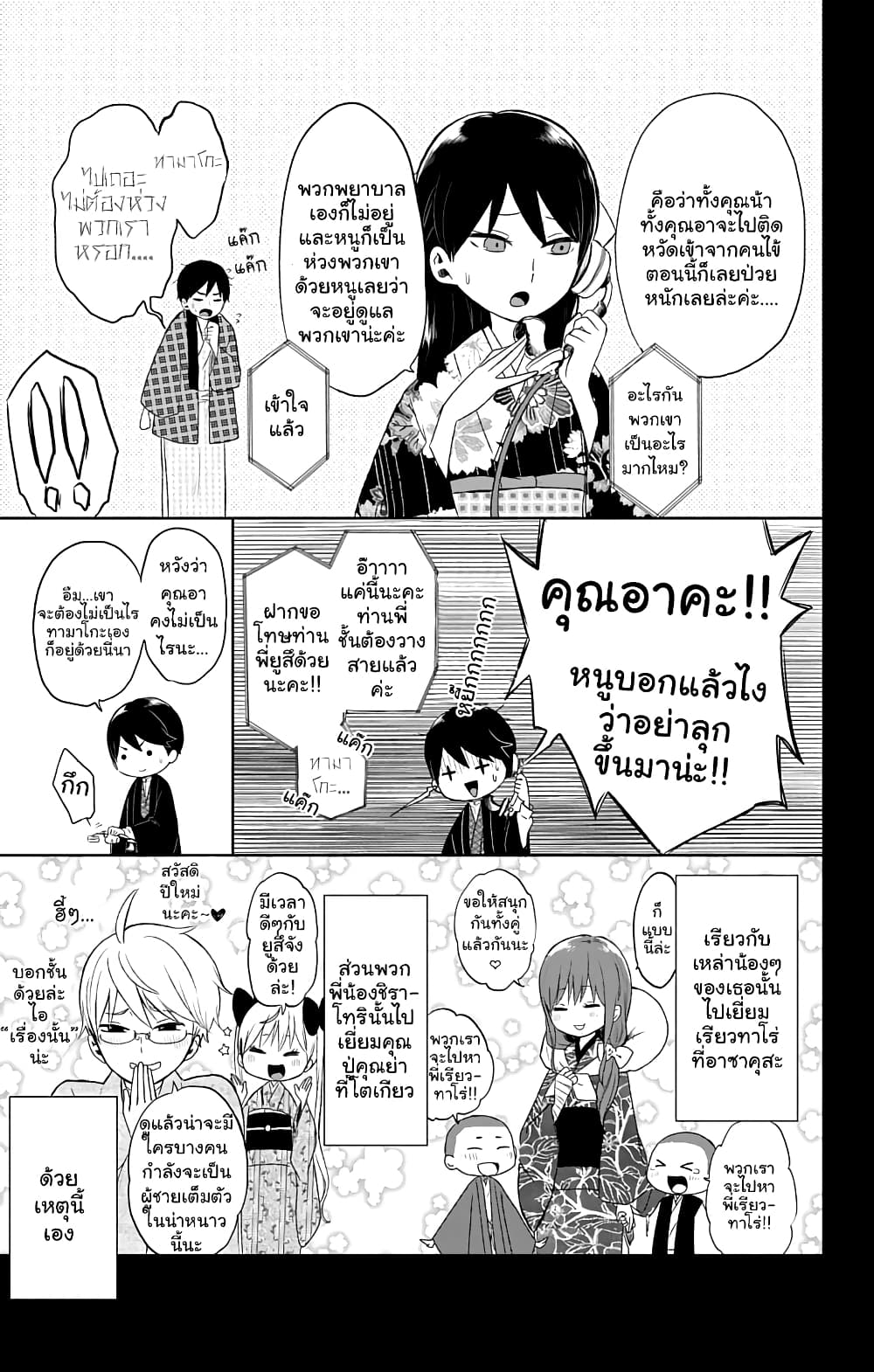 Taishou Otome Otogibanashi เรื่องเล่าของสาวน้อยยุคไทโช page 17