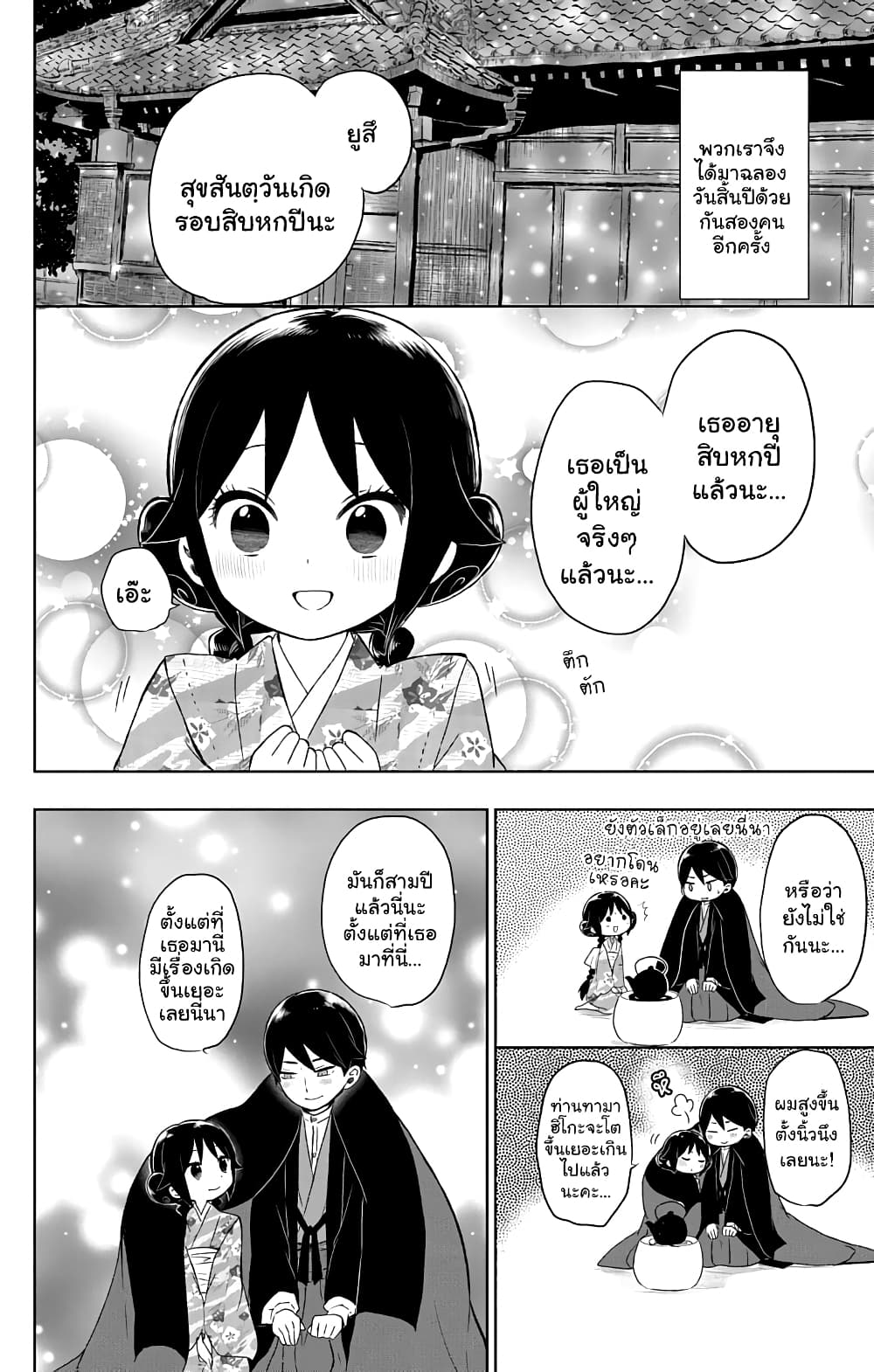 Taishou Otome Otogibanashi เรื่องเล่าของสาวน้อยยุคไทโช page 18