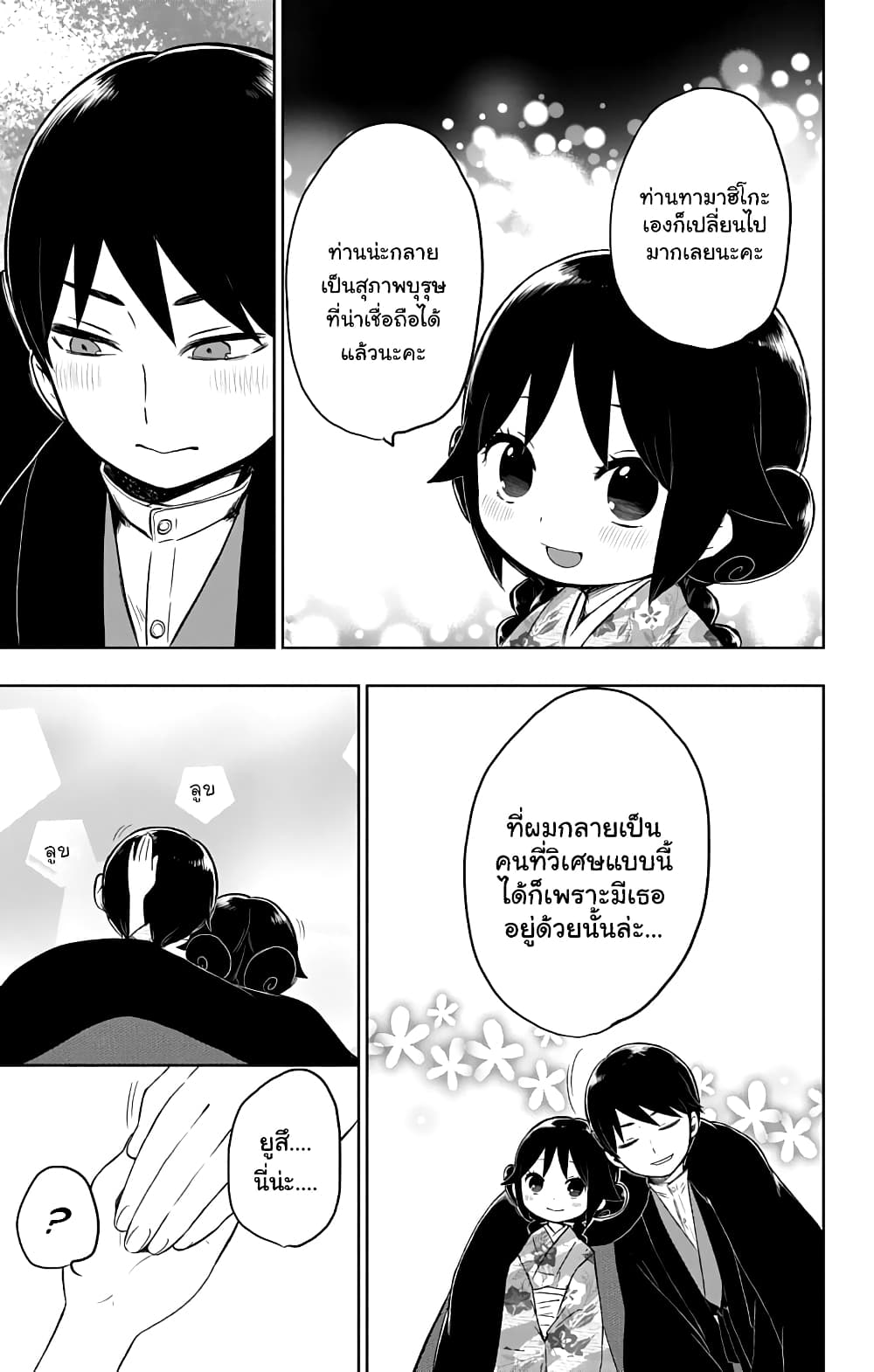 Taishou Otome Otogibanashi เรื่องเล่าของสาวน้อยยุคไทโช page 19