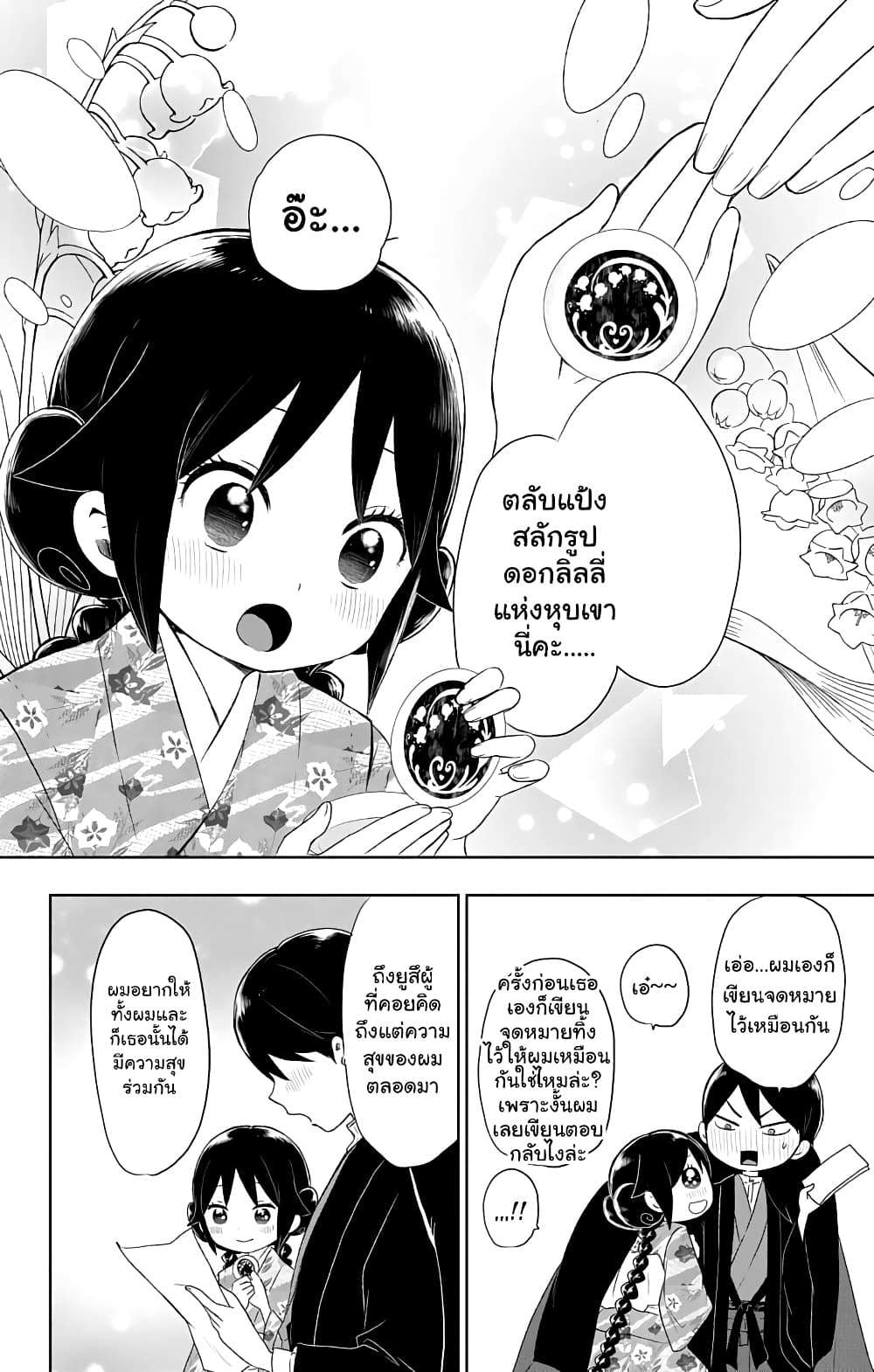 Taishou Otome Otogibanashi เรื่องเล่าของสาวน้อยยุคไทโช page 20