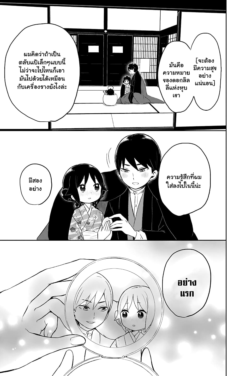 Taishou Otome Otogibanashi เรื่องเล่าของสาวน้อยยุคไทโช page 21