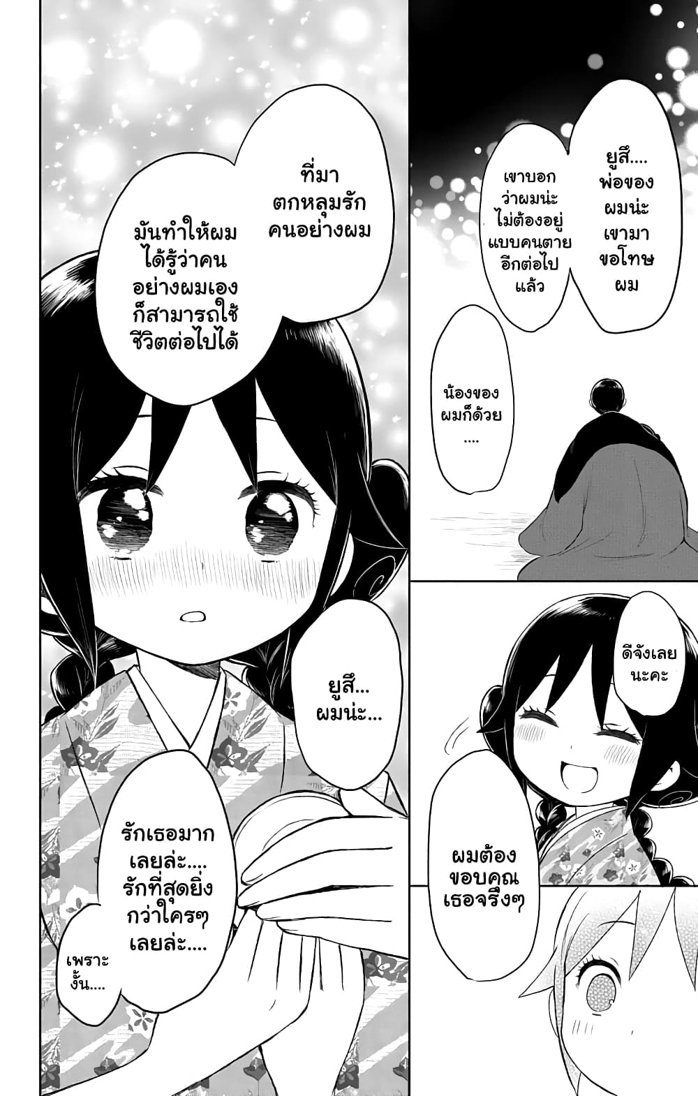 Taishou Otome Otogibanashi เรื่องเล่าของสาวน้อยยุคไทโช page 23
