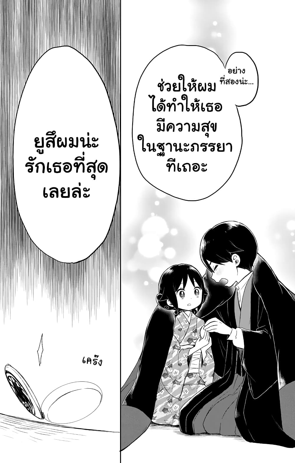 Taishou Otome Otogibanashi เรื่องเล่าของสาวน้อยยุคไทโช page 24