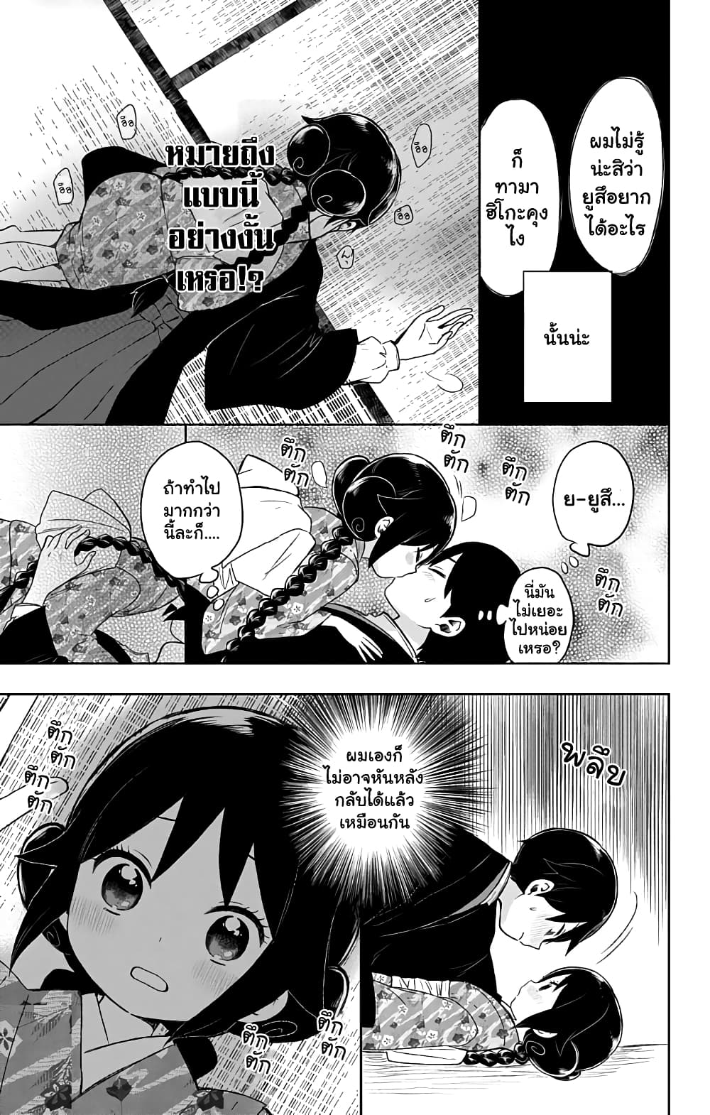 Taishou Otome Otogibanashi เรื่องเล่าของสาวน้อยยุคไทโช page 27