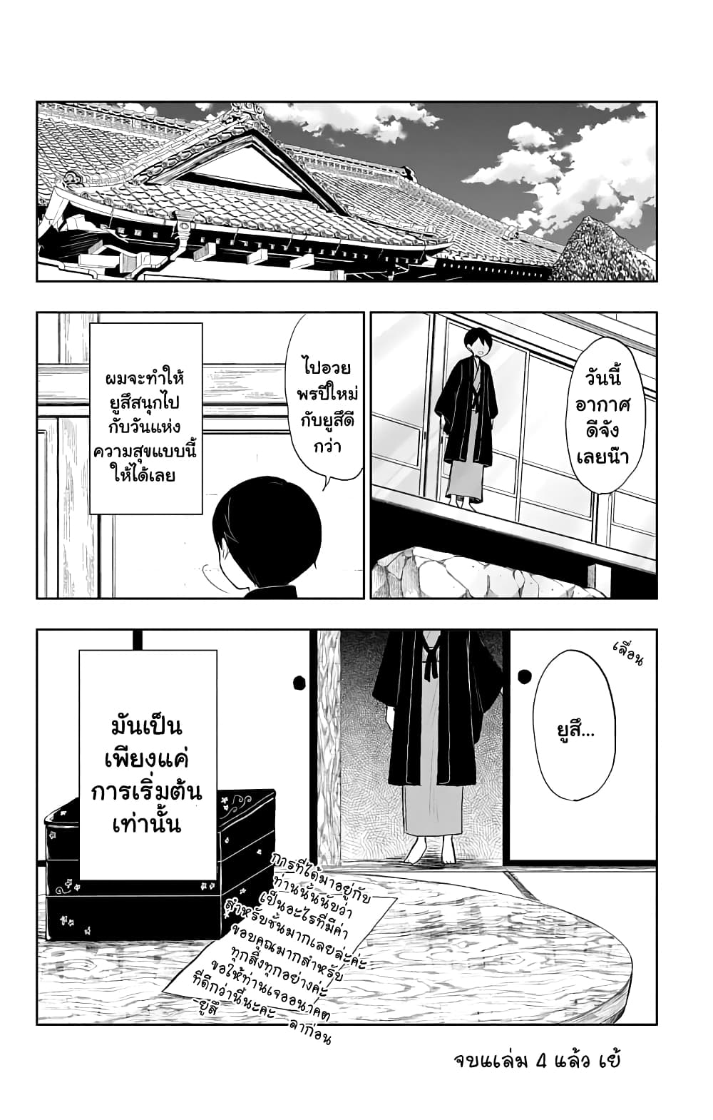 Taishou Otome Otogibanashi เรื่องเล่าของสาวน้อยยุคไทโช page 30