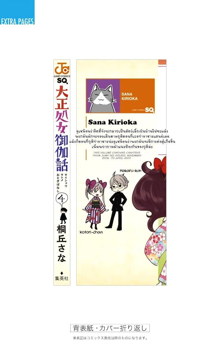Taishou Otome Otogibanashi เรื่องเล่าของสาวน้อยยุคไทโช page 32