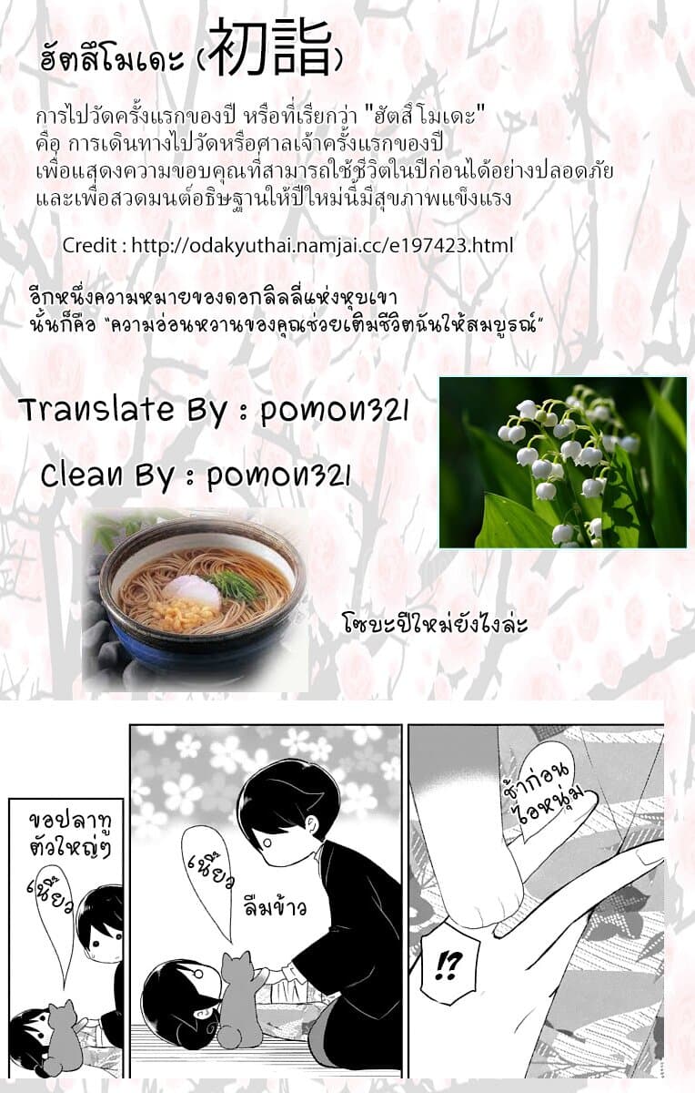 Taishou Otome Otogibanashi เรื่องเล่าของสาวน้อยยุคไทโช page 33