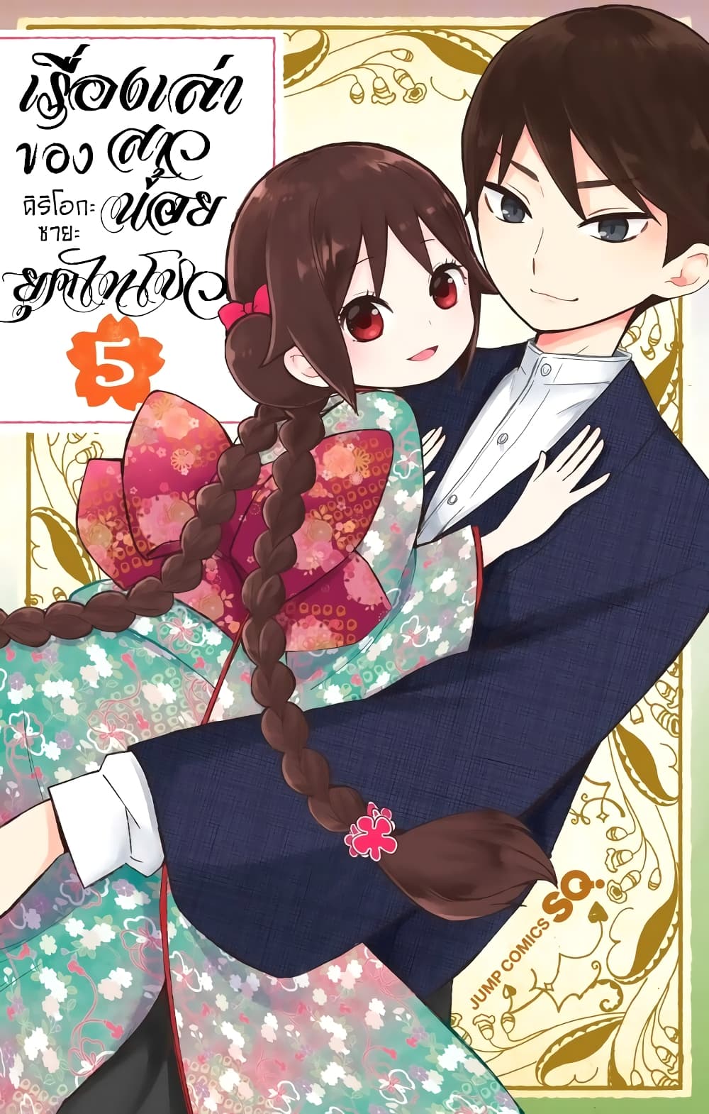 Taishou Otome Otogibanashi เรื่องเล่าของสาวน้อยยุคไทโช page 1