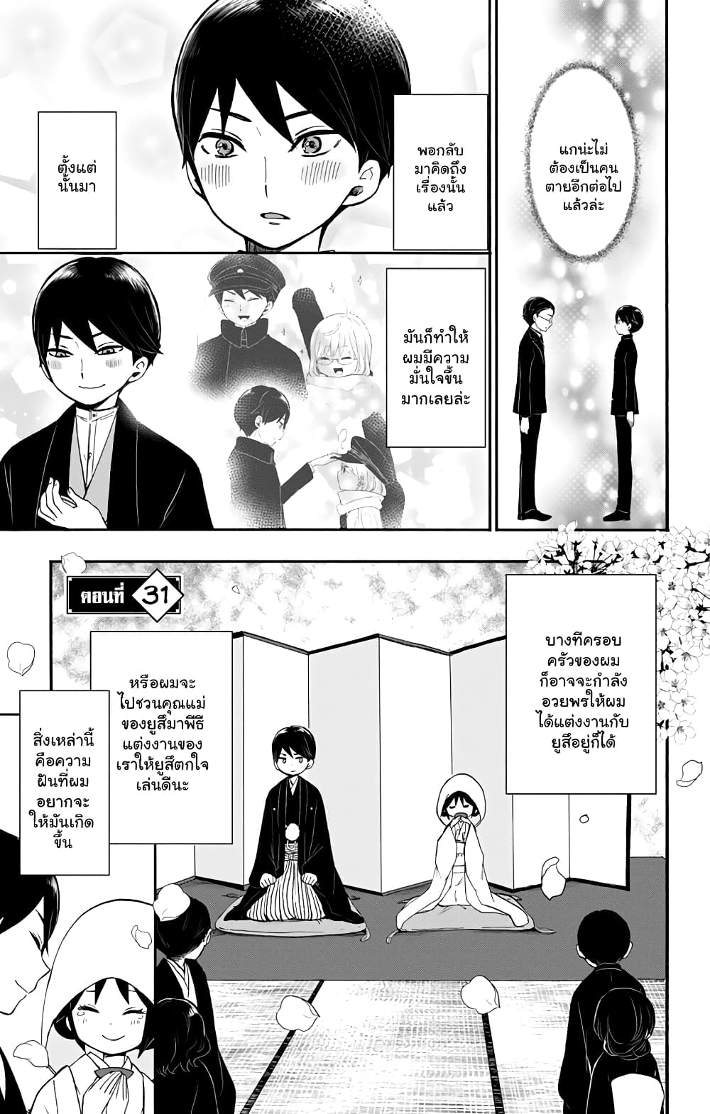 Taishou Otome Otogibanashi เรื่องเล่าของสาวน้อยยุคไทโช page 2