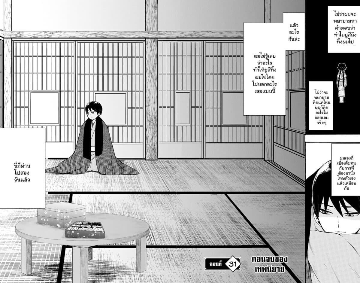 Taishou Otome Otogibanashi เรื่องเล่าของสาวน้อยยุคไทโช page 3