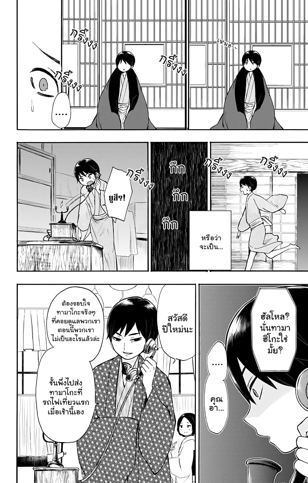 Taishou Otome Otogibanashi เรื่องเล่าของสาวน้อยยุคไทโช page 4