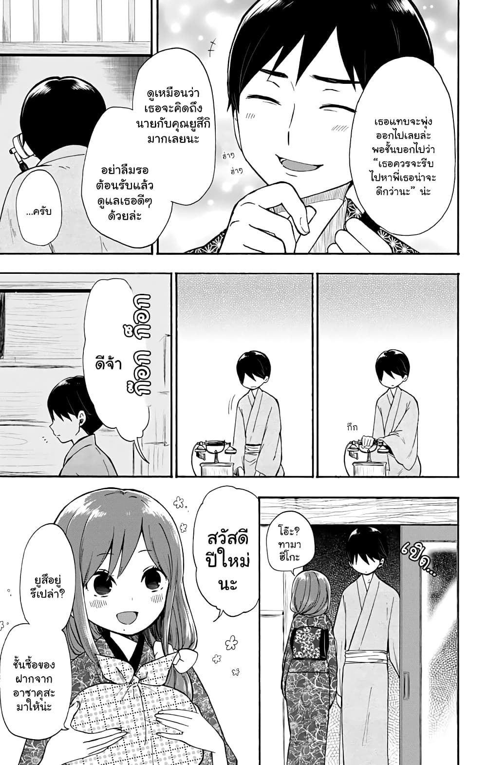 Taishou Otome Otogibanashi เรื่องเล่าของสาวน้อยยุคไทโช page 5