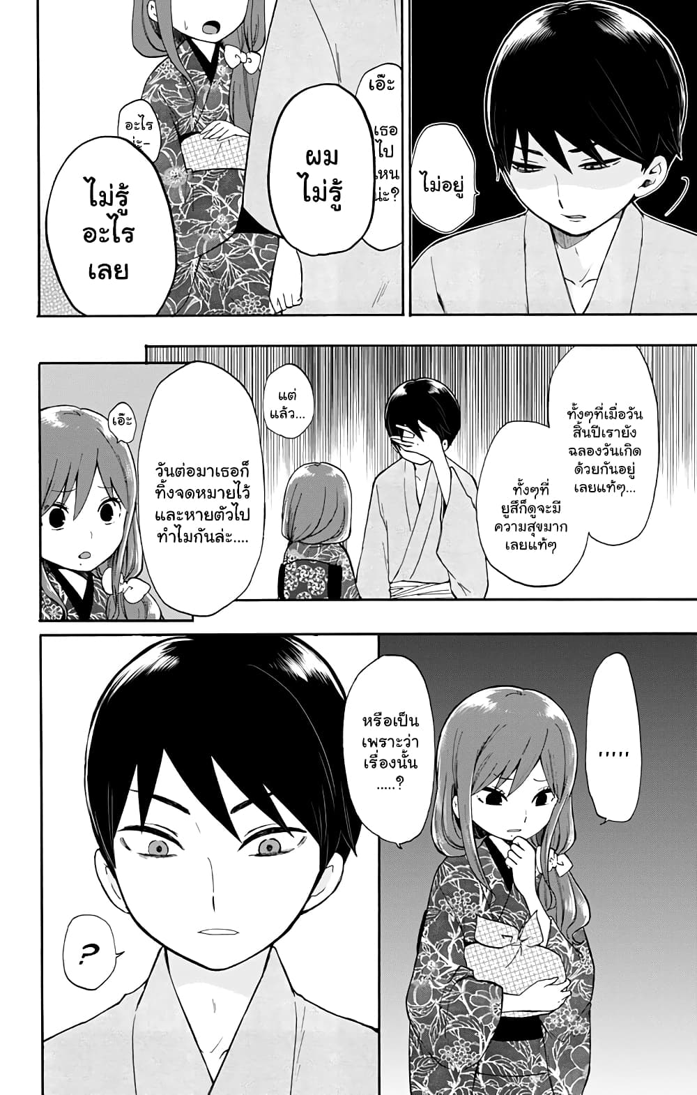 Taishou Otome Otogibanashi เรื่องเล่าของสาวน้อยยุคไทโช page 6
