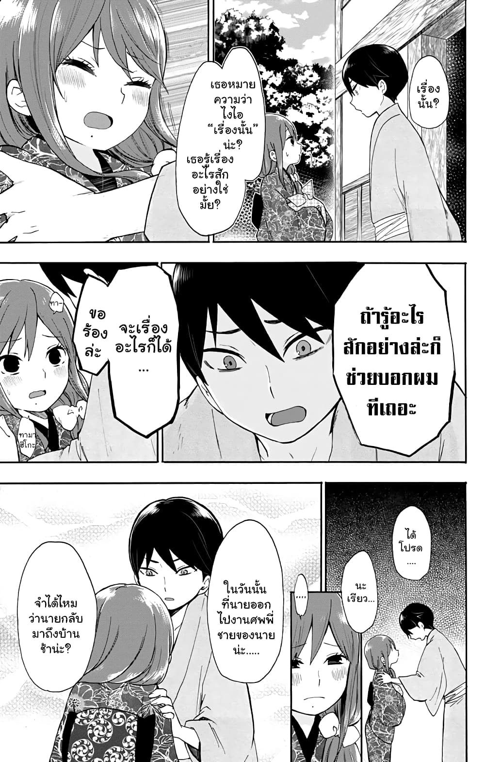 Taishou Otome Otogibanashi เรื่องเล่าของสาวน้อยยุคไทโช page 7