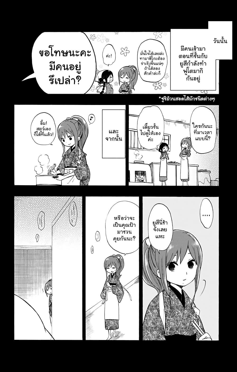Taishou Otome Otogibanashi เรื่องเล่าของสาวน้อยยุคไทโช page 8