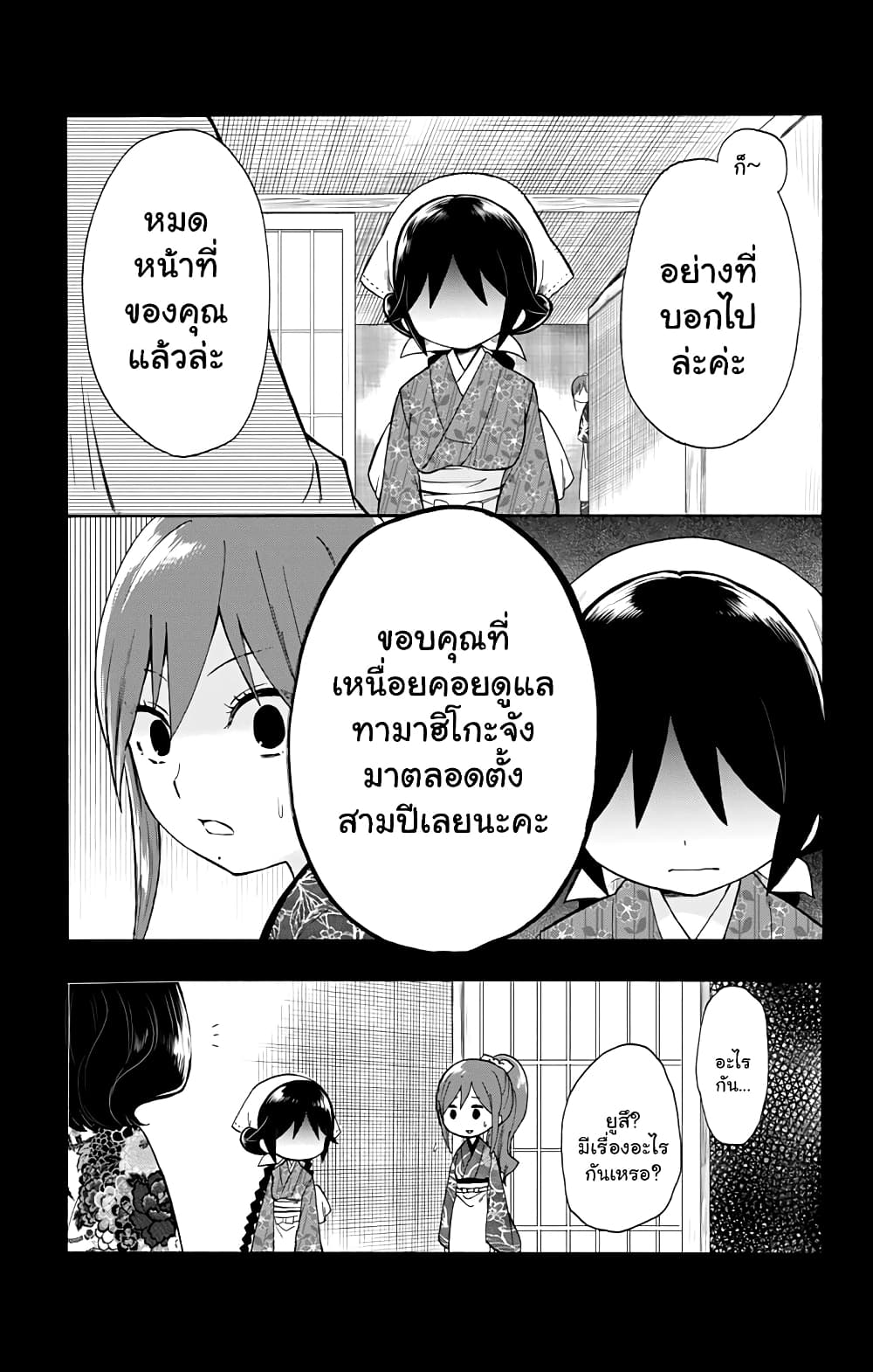 Taishou Otome Otogibanashi เรื่องเล่าของสาวน้อยยุคไทโช page 9