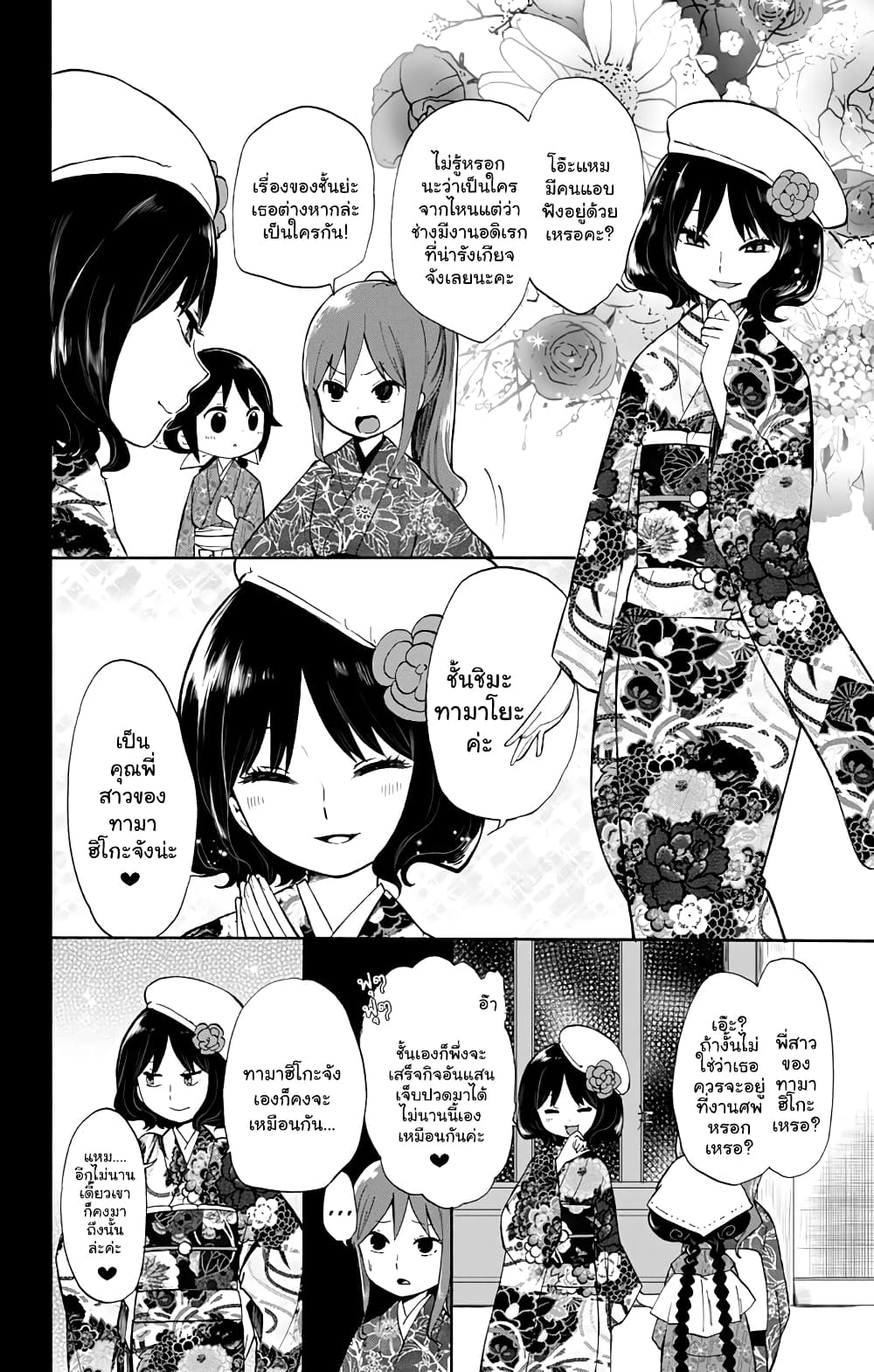 Taishou Otome Otogibanashi เรื่องเล่าของสาวน้อยยุคไทโช page 10