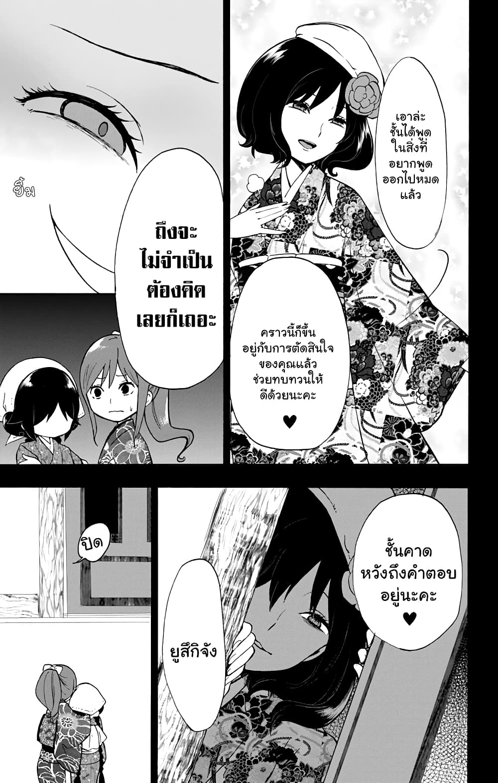 Taishou Otome Otogibanashi เรื่องเล่าของสาวน้อยยุคไทโช page 11