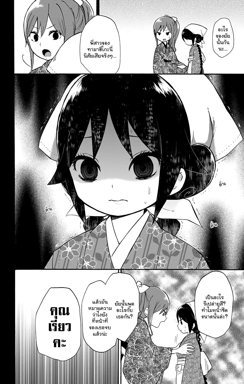 Taishou Otome Otogibanashi เรื่องเล่าของสาวน้อยยุคไทโช page 12