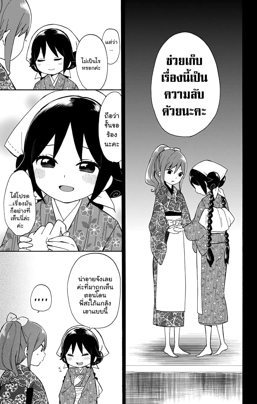 Taishou Otome Otogibanashi เรื่องเล่าของสาวน้อยยุคไทโช page 13