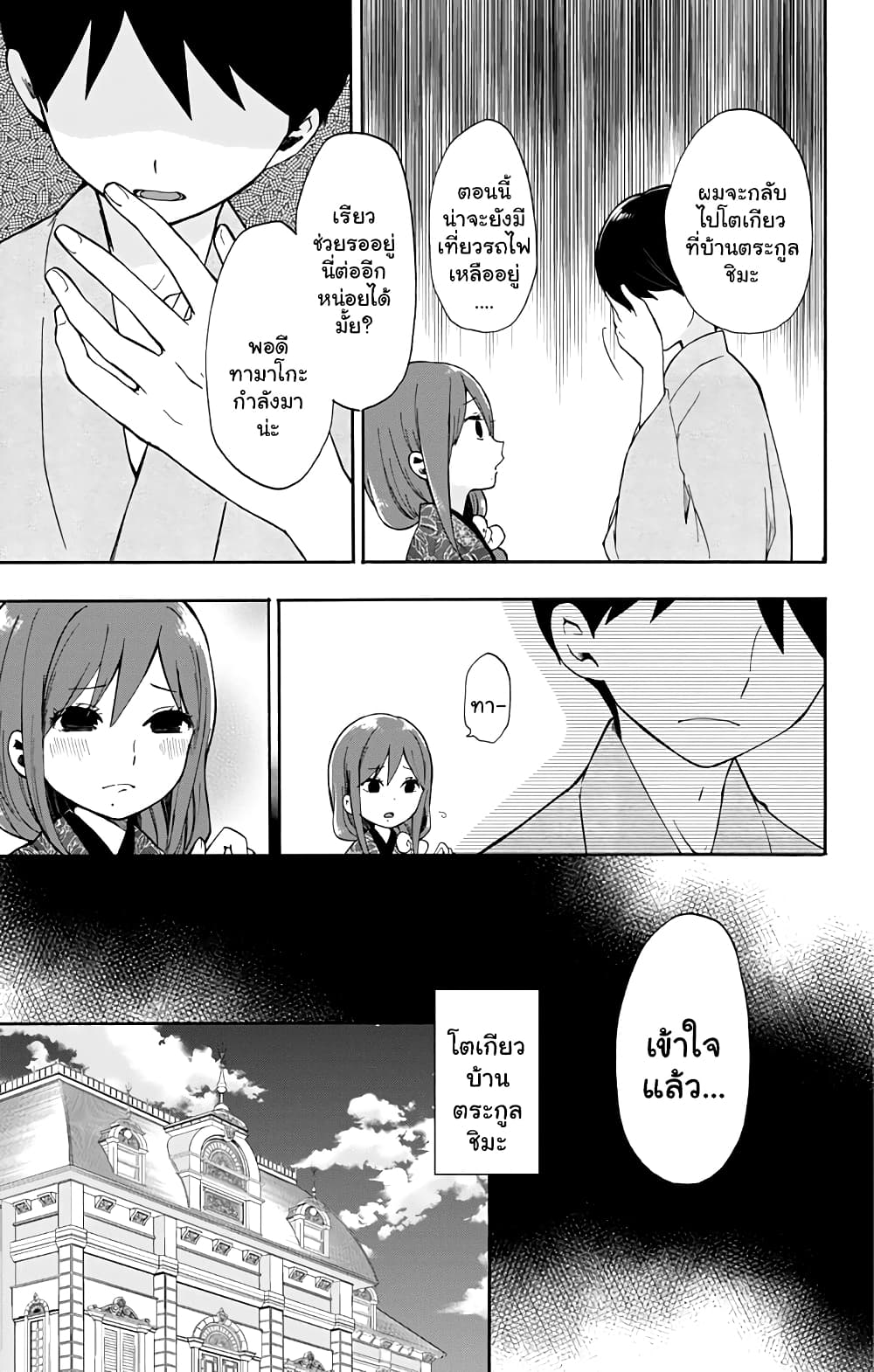 Taishou Otome Otogibanashi เรื่องเล่าของสาวน้อยยุคไทโช page 15