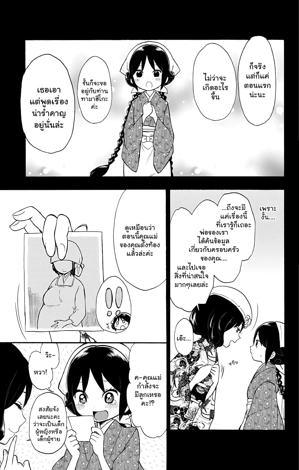 Taishou Otome Otogibanashi เรื่องเล่าของสาวน้อยยุคไทโช page 19