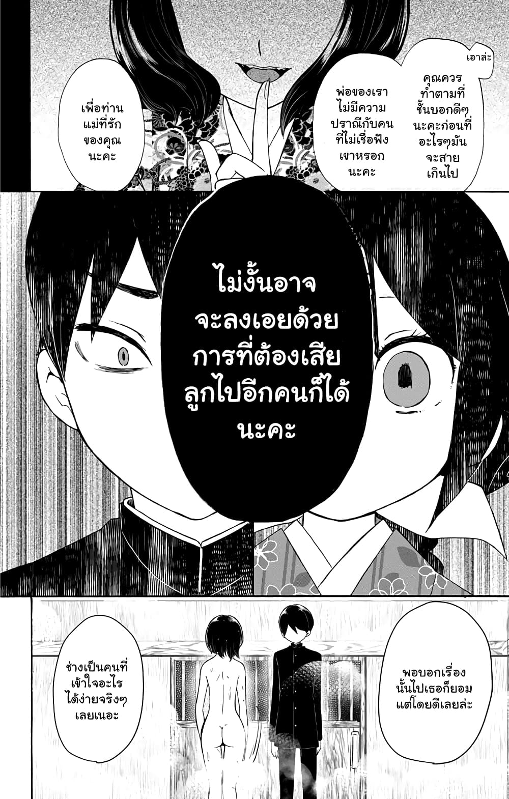 Taishou Otome Otogibanashi เรื่องเล่าของสาวน้อยยุคไทโช page 20