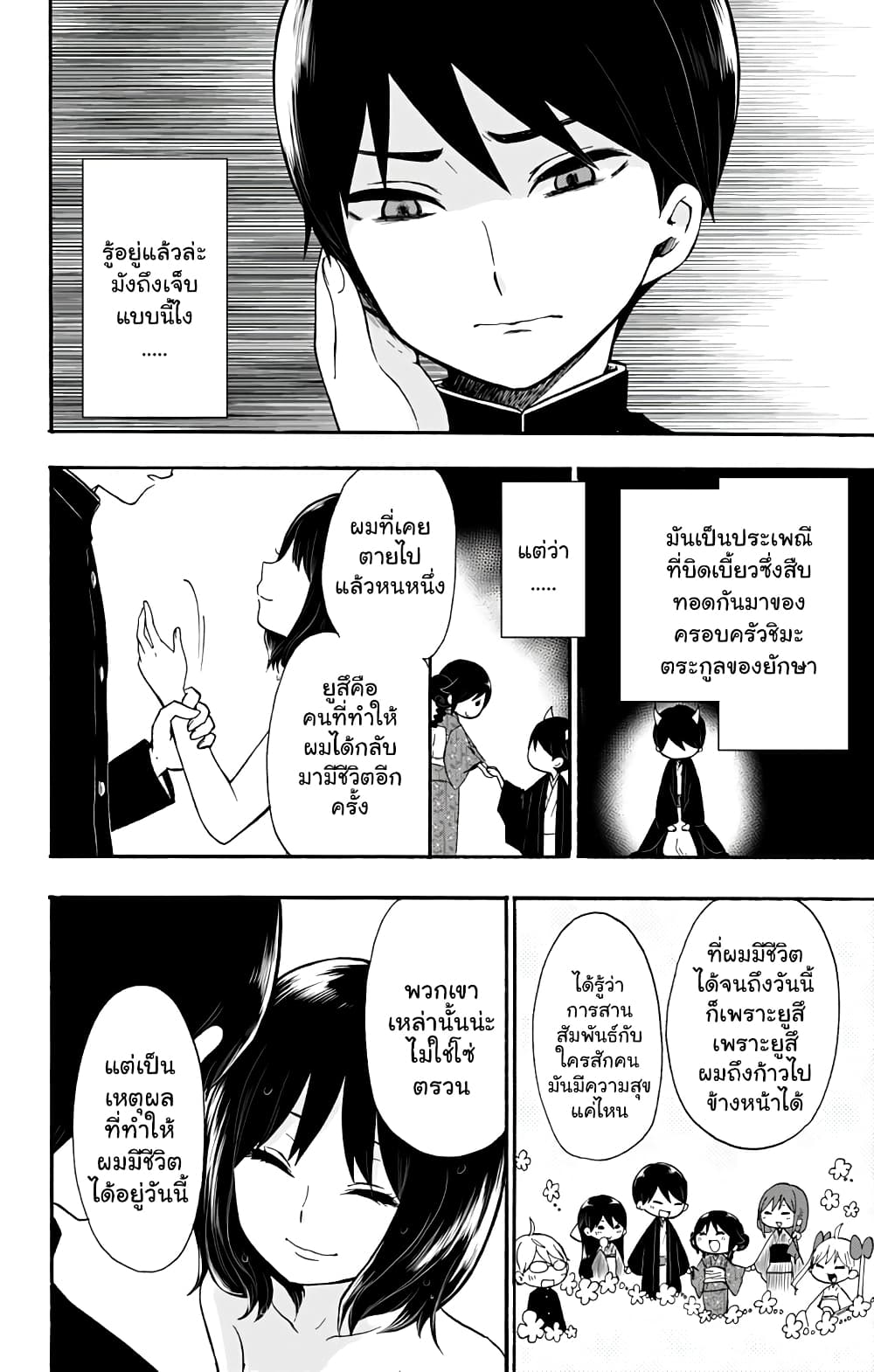 Taishou Otome Otogibanashi เรื่องเล่าของสาวน้อยยุคไทโช page 22