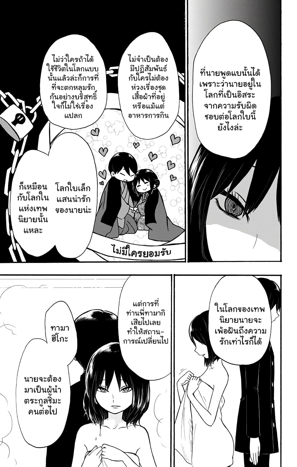 Taishou Otome Otogibanashi เรื่องเล่าของสาวน้อยยุคไทโช page 23