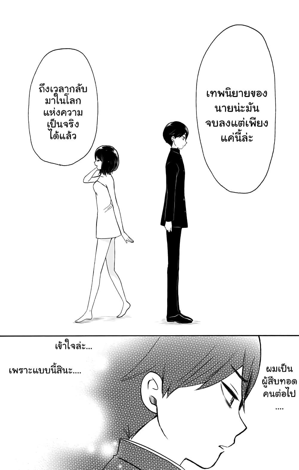 Taishou Otome Otogibanashi เรื่องเล่าของสาวน้อยยุคไทโช page 24